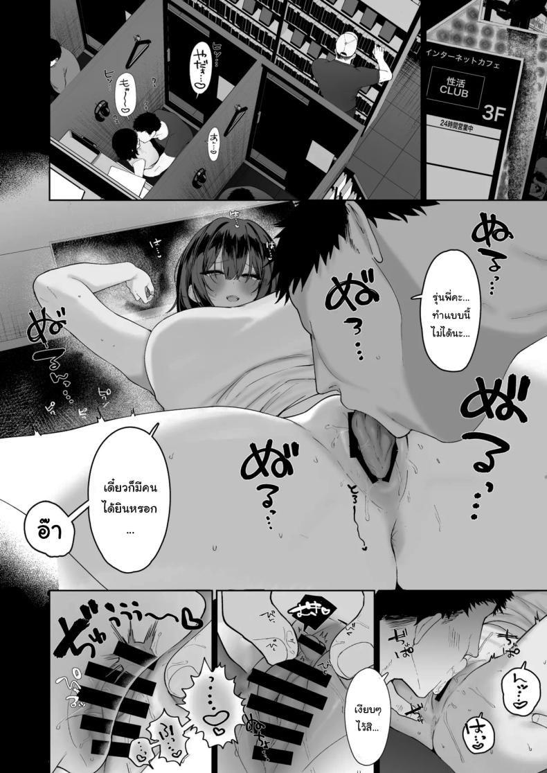 ฉันชอบรุ่นพี่จริงๆเหรอ
